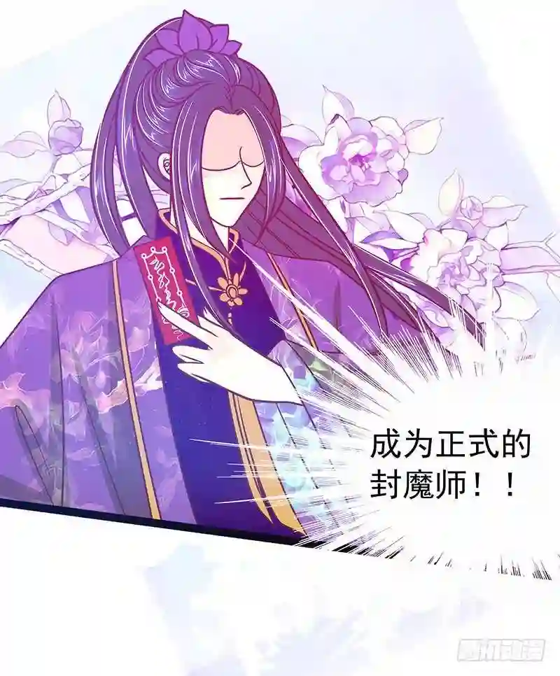 宠妻狂魔我的冥王殿下漫画,第32话：封魔师的考试？27图