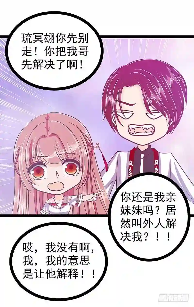 宠妻狂魔我的冥王殿下漫画,第31话：快把我哥解决掉！32图