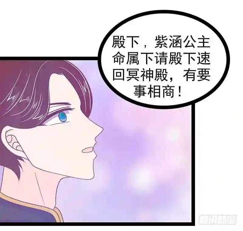 宠妻狂魔我的冥王殿下漫画,第31话：快把我哥解决掉！28图