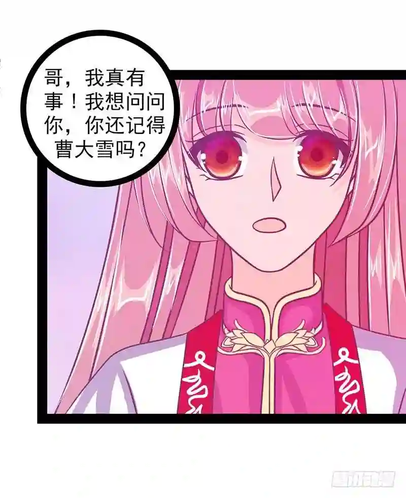 宠妻狂魔我的冥王殿下漫画,第33话：这个少年是曹大雪？！32图