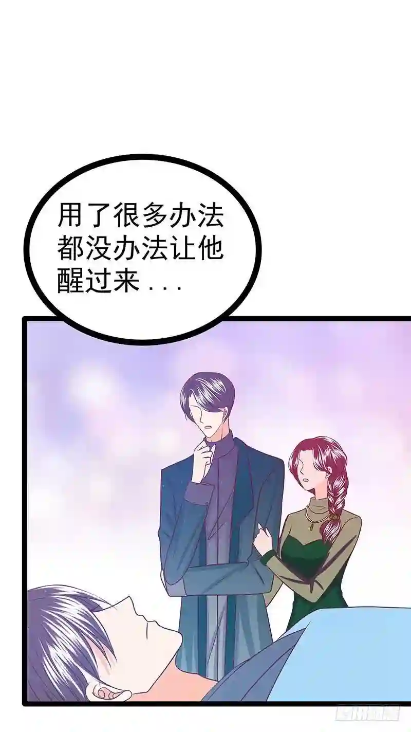 宠妻狂魔我的冥王殿下漫画,第38话：他的救命恩人是我爸？17图