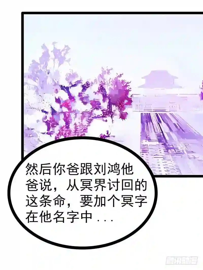 宠妻狂魔我的冥王殿下漫画,第38话：他的救命恩人是我爸？24图