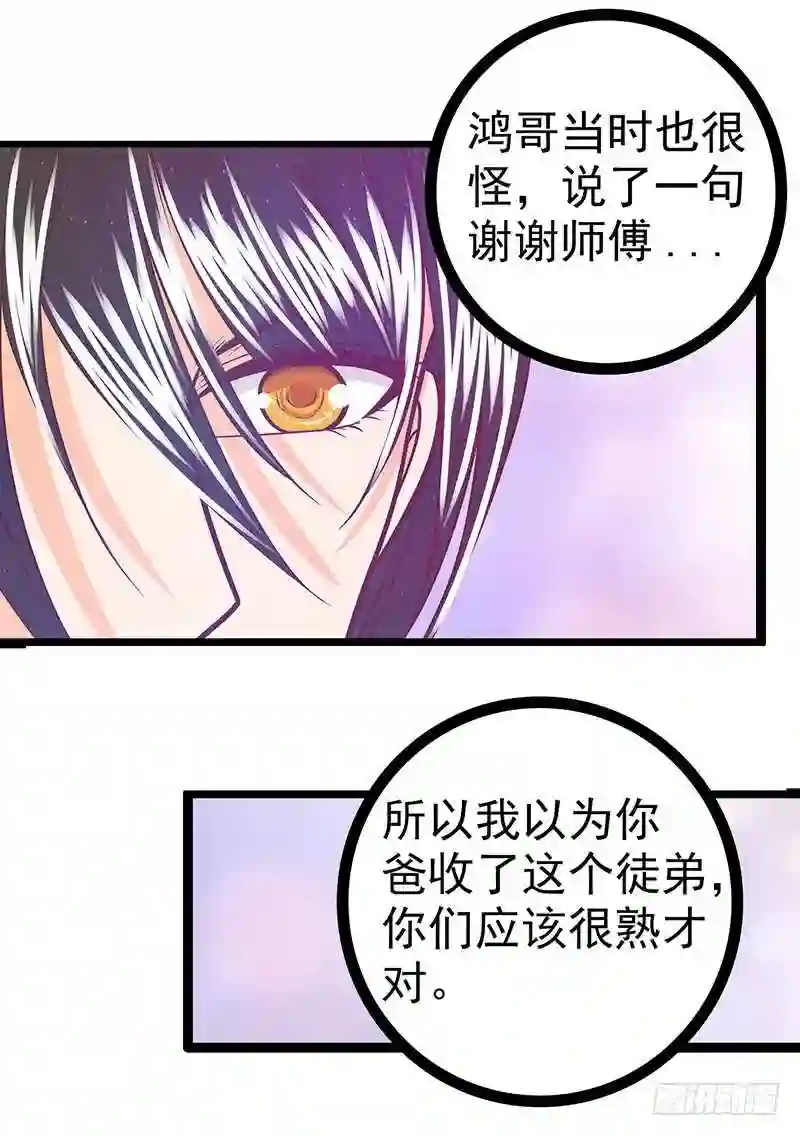 宠妻狂魔我的冥王殿下漫画,第38话：他的救命恩人是我爸？23图