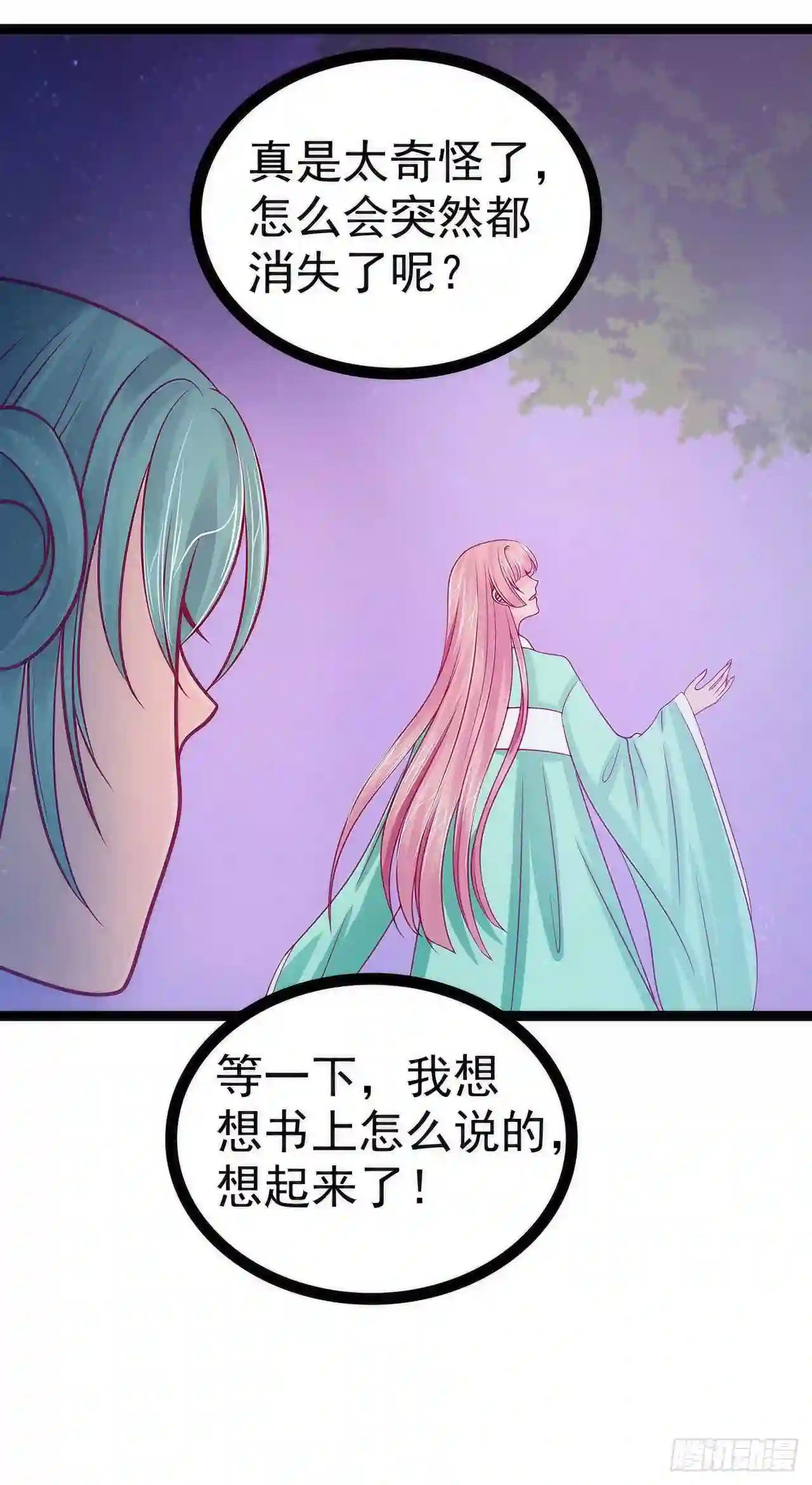 宠妻狂魔我的冥王殿下漫画,第67话：这个女人想下药！8图