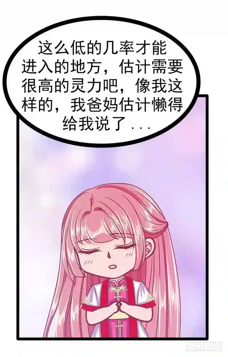 宠妻狂魔我的冥王殿下漫画,第43话：幻境中的神器？18图