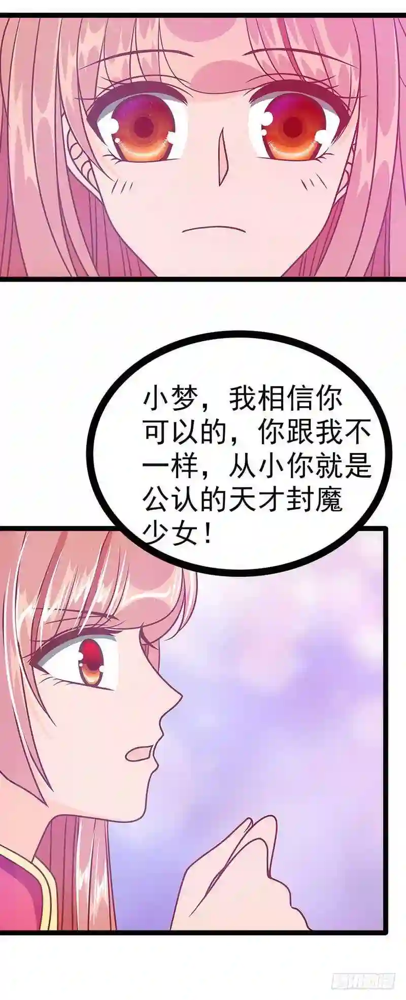 宠妻狂魔我的冥王殿下漫画,第43话：幻境中的神器？30图