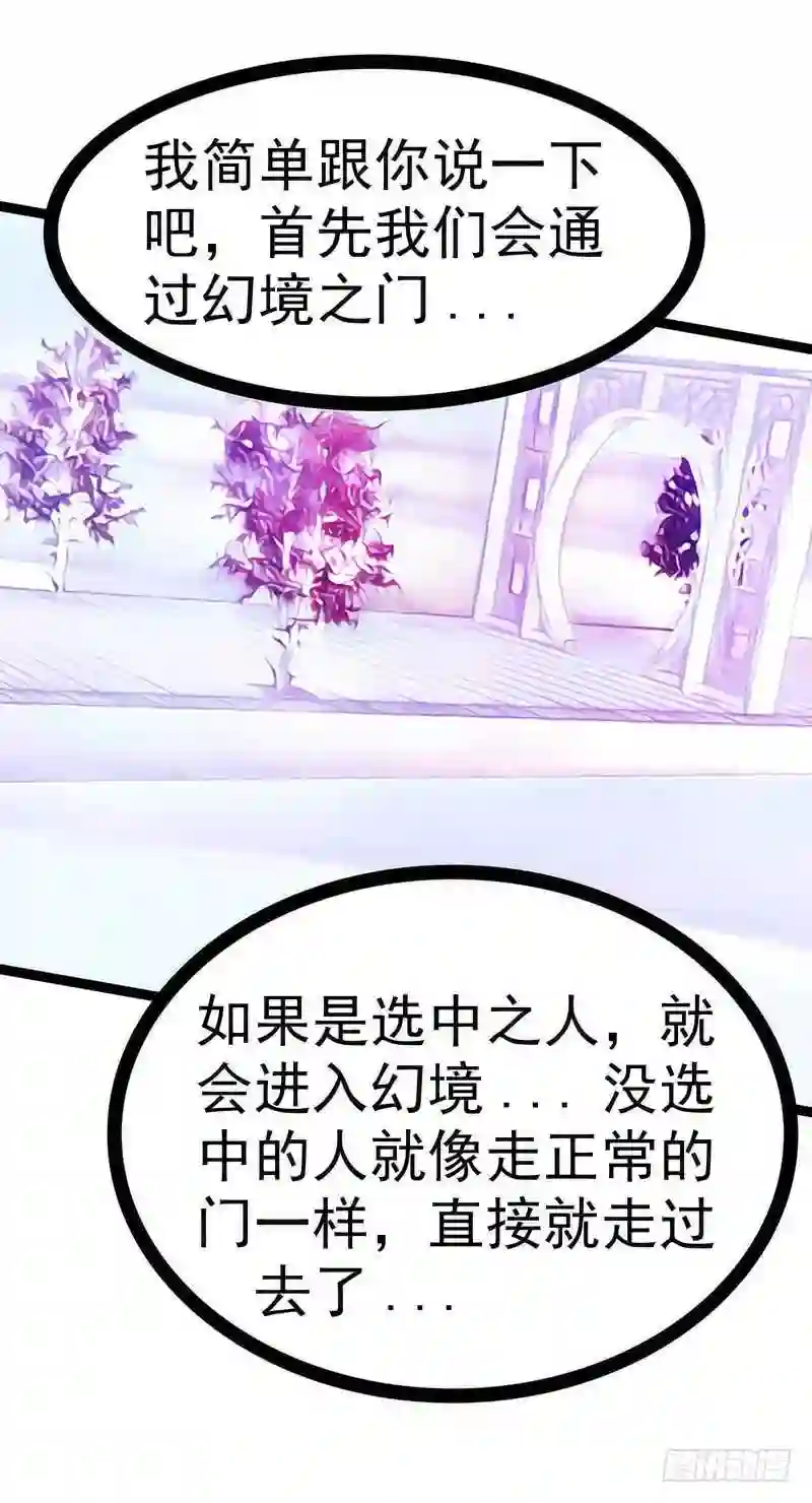 宠妻狂魔我的冥王殿下漫画,第43话：幻境中的神器？20图