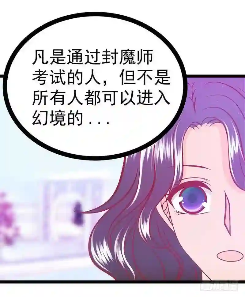 宠妻狂魔我的冥王殿下漫画,第43话：幻境中的神器？16图