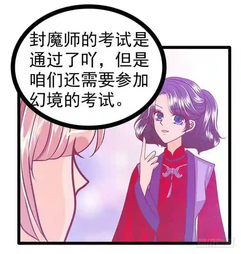 宠妻狂魔我的冥王殿下漫画,第43话：幻境中的神器？15图