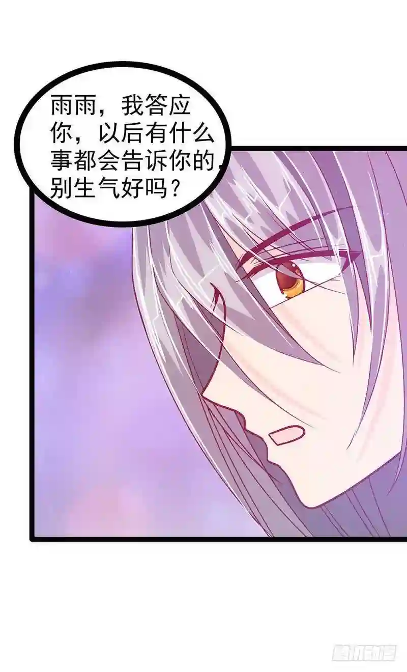 宠妻狂魔我的冥王殿下漫画,第45话：不能让她知道！23图