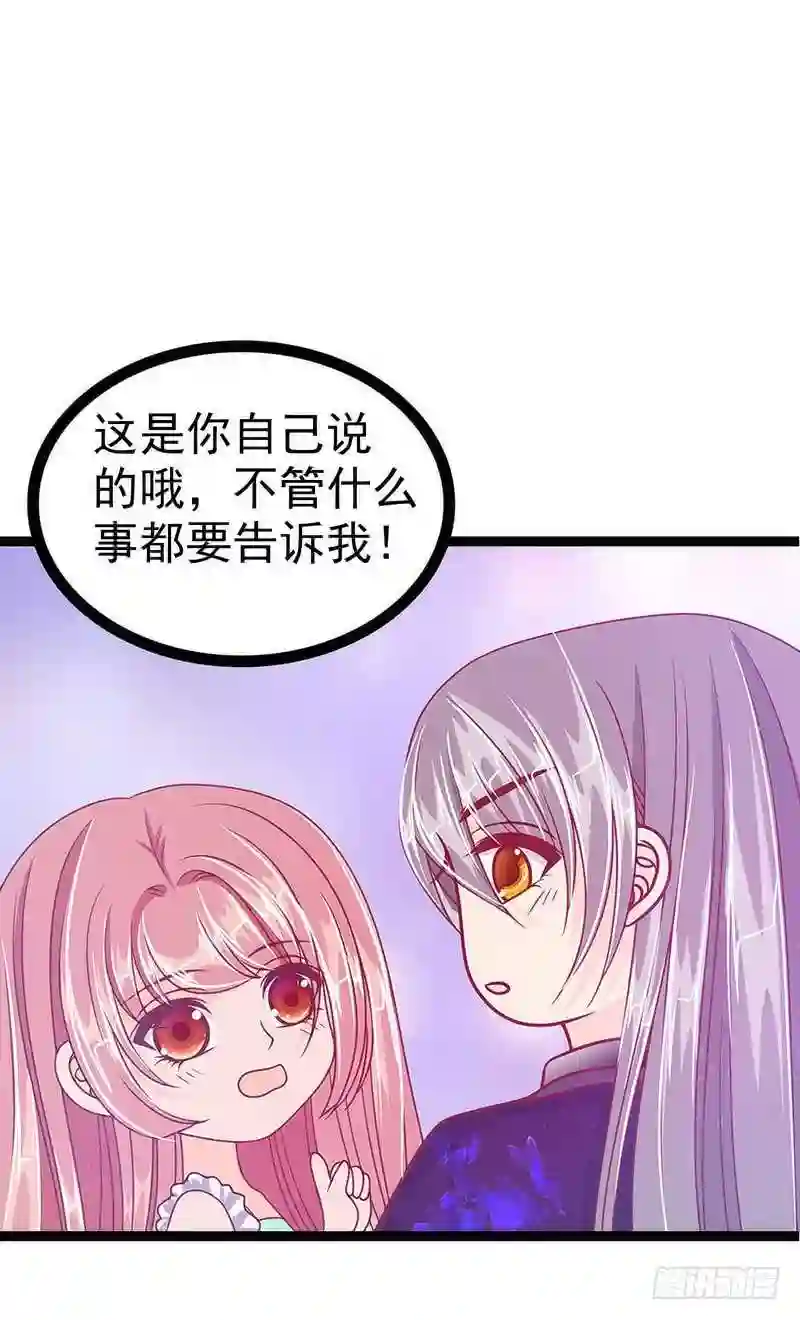 宠妻狂魔我的冥王殿下漫画,第45话：不能让她知道！24图