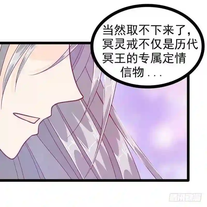 宠妻狂魔我的冥王殿下漫画,第45话：不能让她知道！9图