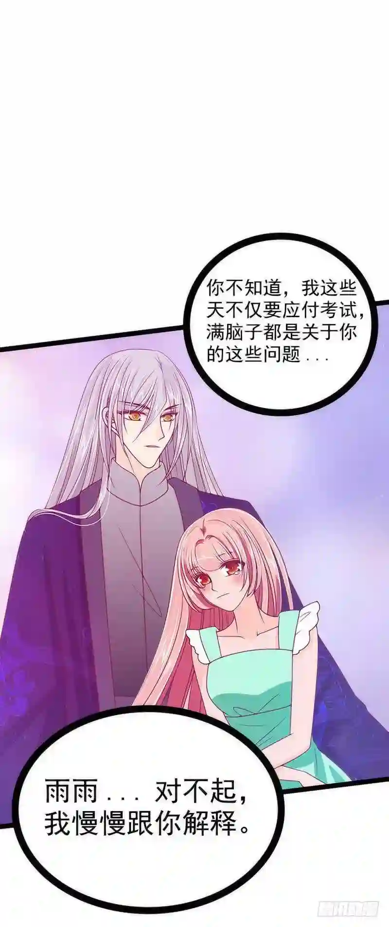 宠妻狂魔我的冥王殿下漫画,第45话：不能让她知道！27图