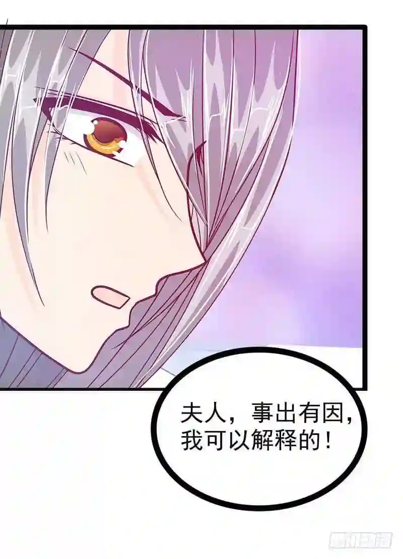 宠妻狂魔我的冥王殿下漫画,第45话：不能让她知道！17图