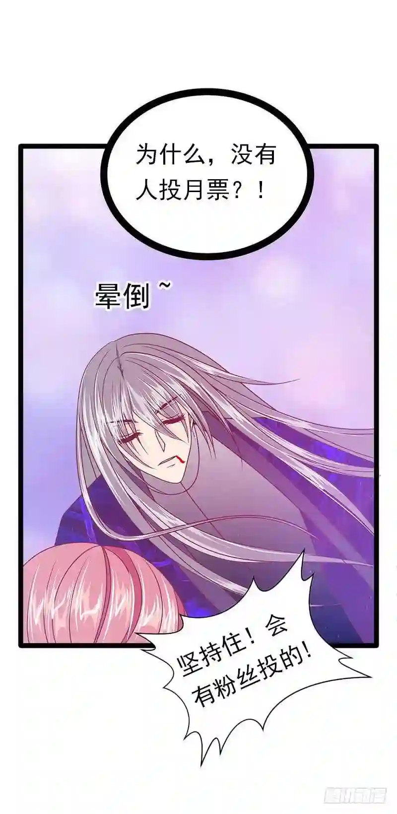 宠妻狂魔我的冥王殿下漫画,第45话：不能让她知道！34图