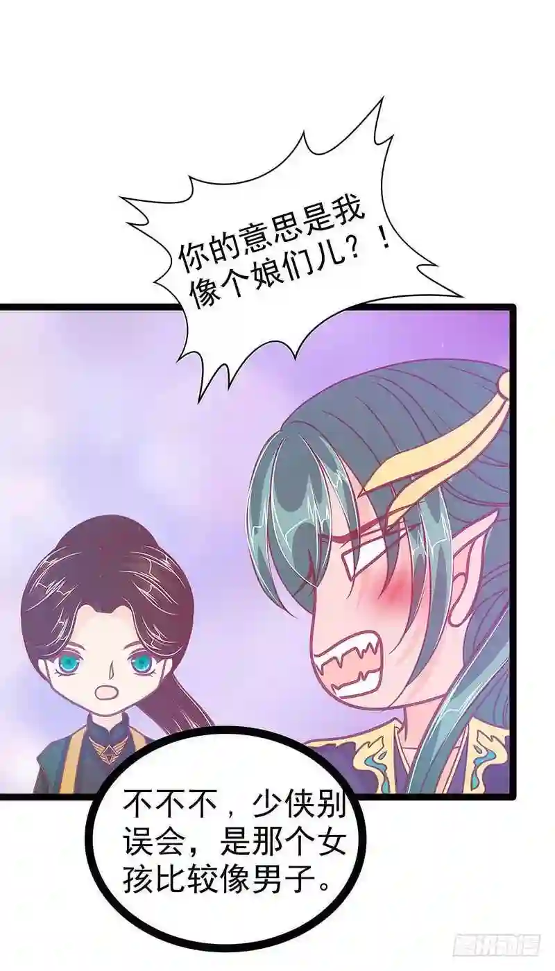 宠妻狂魔我的冥王殿下漫画,第47话：少侠曹大雪？！25图