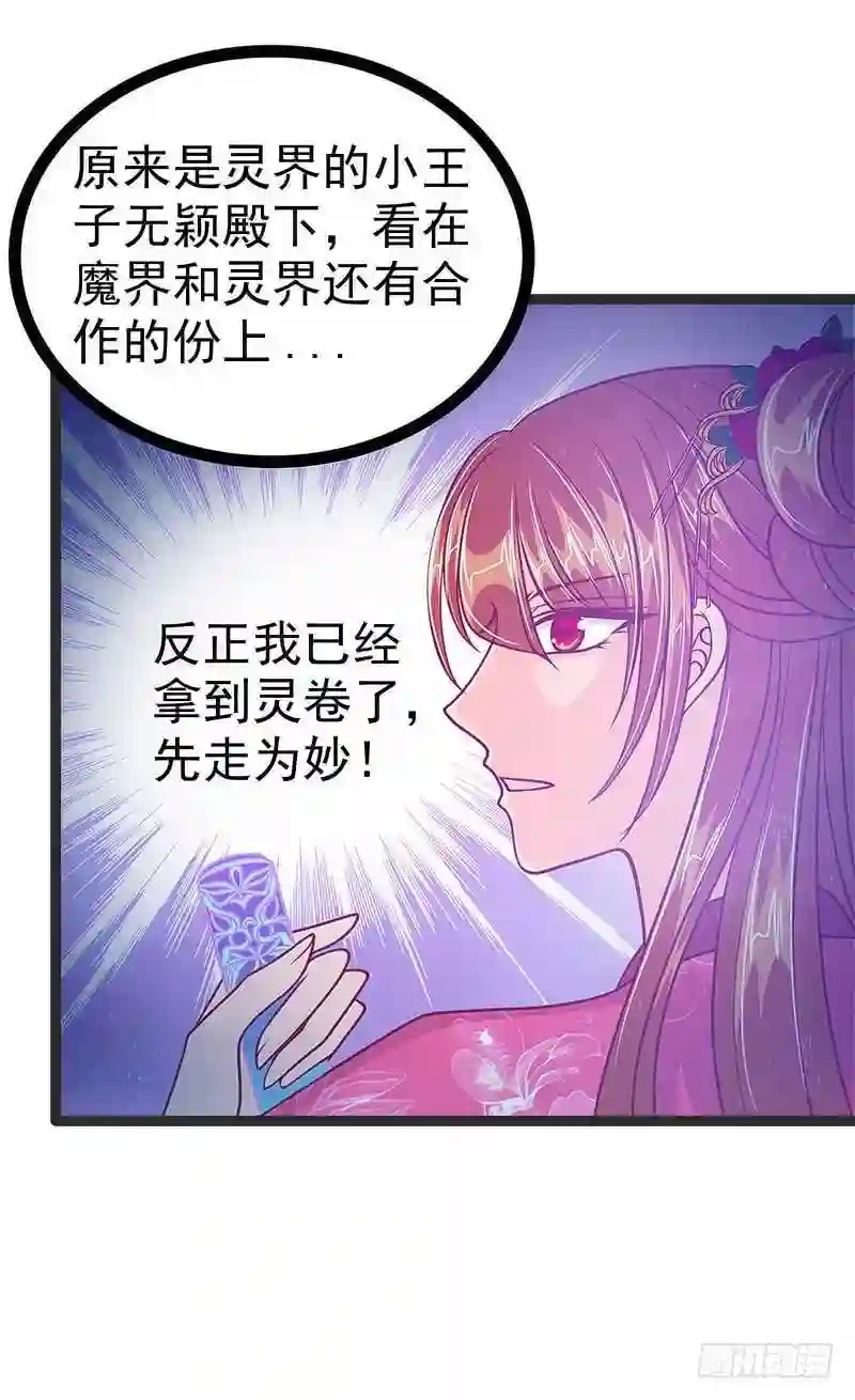 宠妻狂魔我的冥王殿下漫画,第48话：灵界神兵双刀落霞！11图