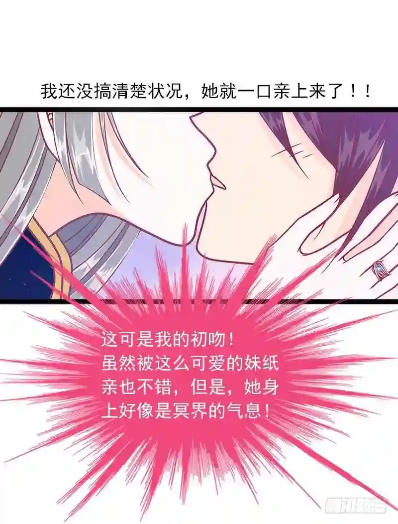 宠妻狂魔我的冥王殿下漫画,番外：如果男女主身份互换？14图