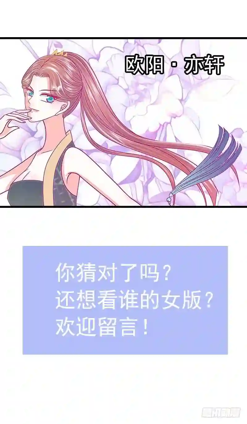 宠妻狂魔我的冥王殿下漫画,番外：如果男女主身份互换？16图