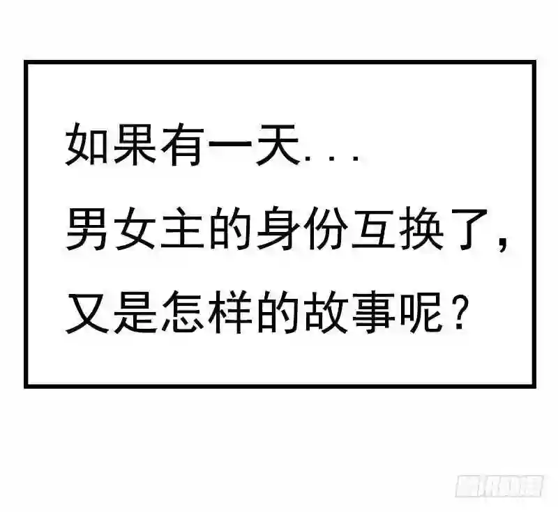 宠妻狂魔我的冥王殿下漫画,番外：如果男女主身份互换？3图