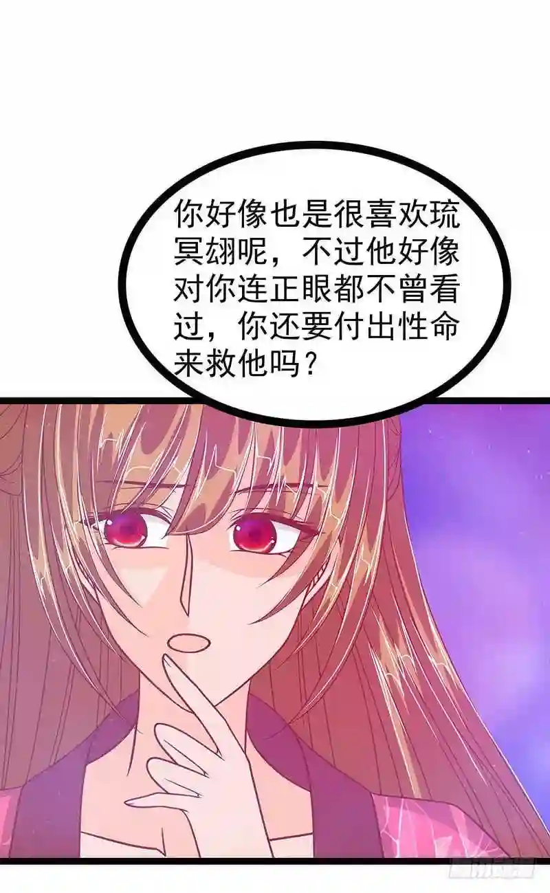 宠妻狂魔我的冥王殿下漫画,第46话：魔尊寒月！37图