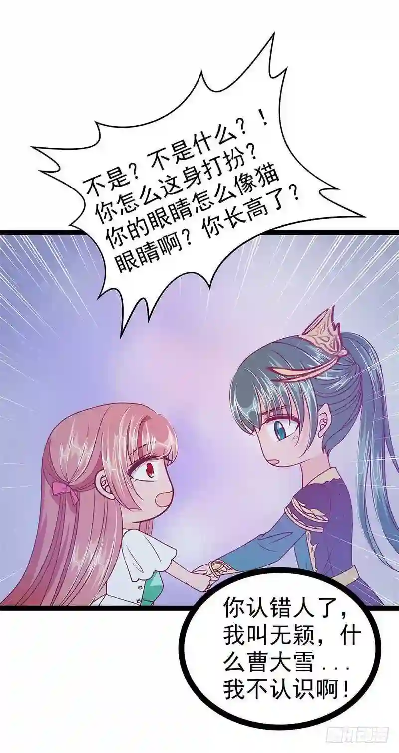 宠妻狂魔我的冥王殿下漫画,第49话：果然瞒不住她！15图