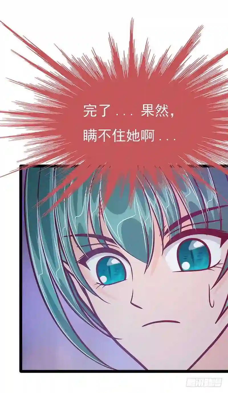 宠妻狂魔我的冥王殿下漫画,第49话：果然瞒不住她！18图