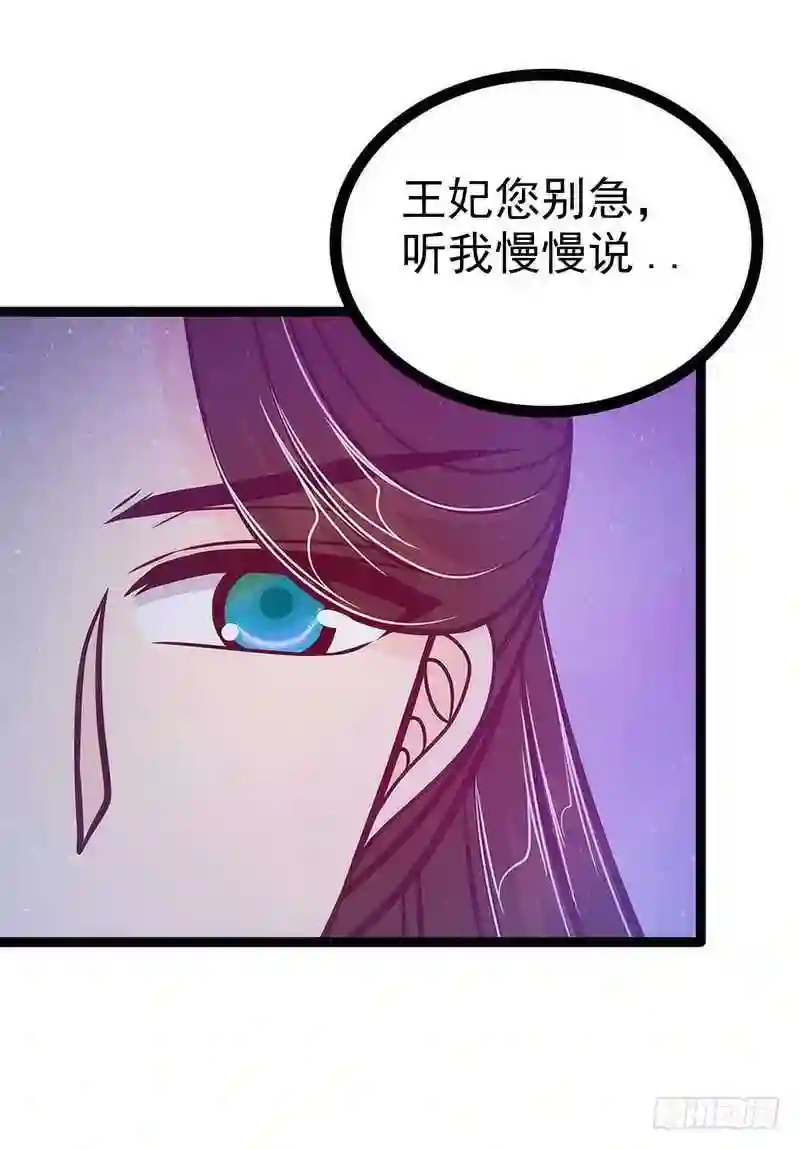 宠妻狂魔我的冥王殿下漫画,第52话：预言之书？22图