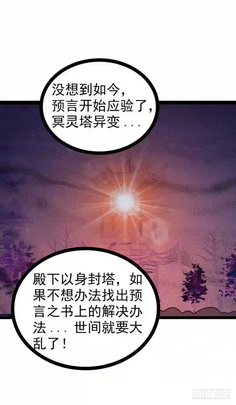 宠妻狂魔我的冥王殿下漫画,第52话：预言之书？29图