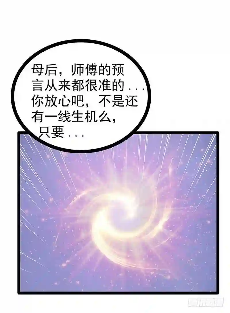 宠妻狂魔我的冥王殿下漫画,第50话：冥界异变琉冥翃献身？19图