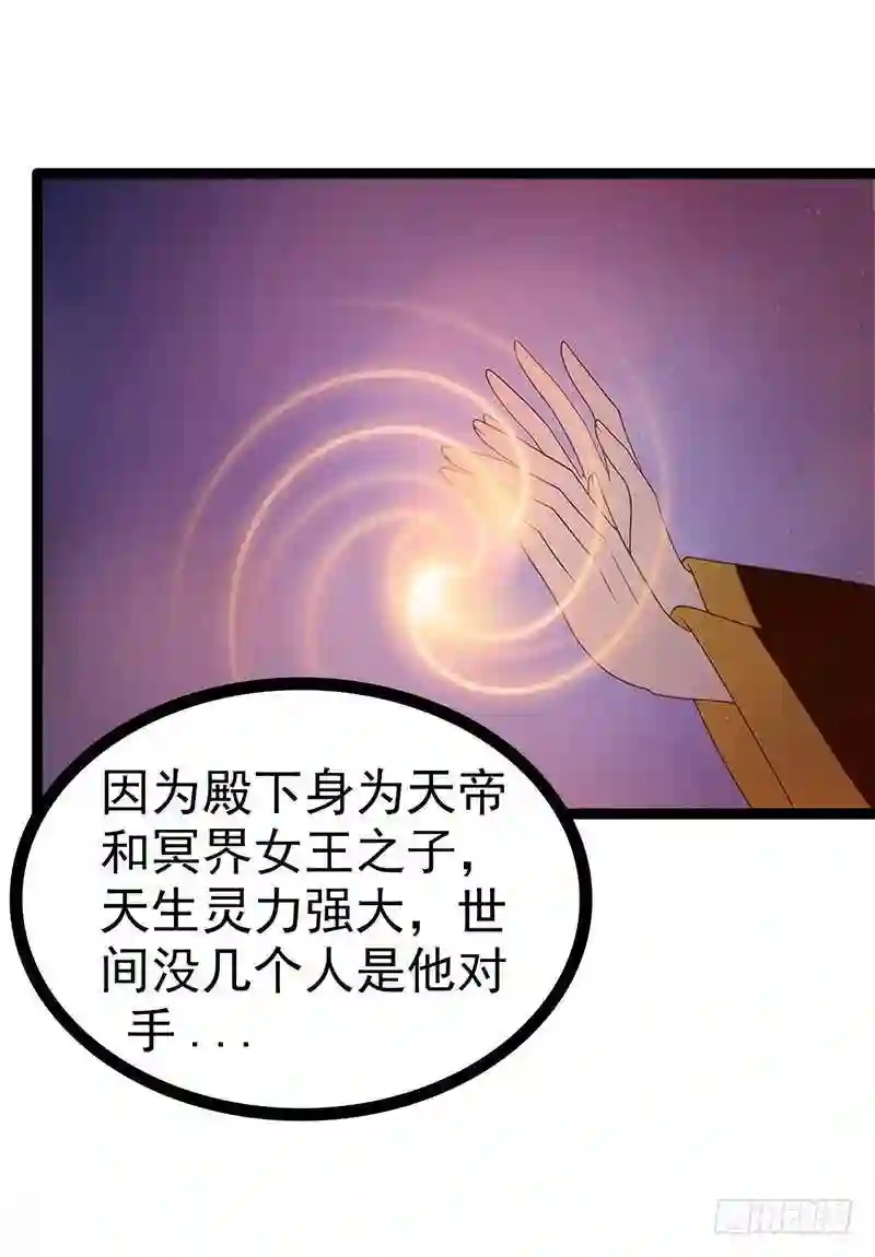 宠妻狂魔我的冥王殿下漫画,第50话：冥界异变琉冥翃献身？11图