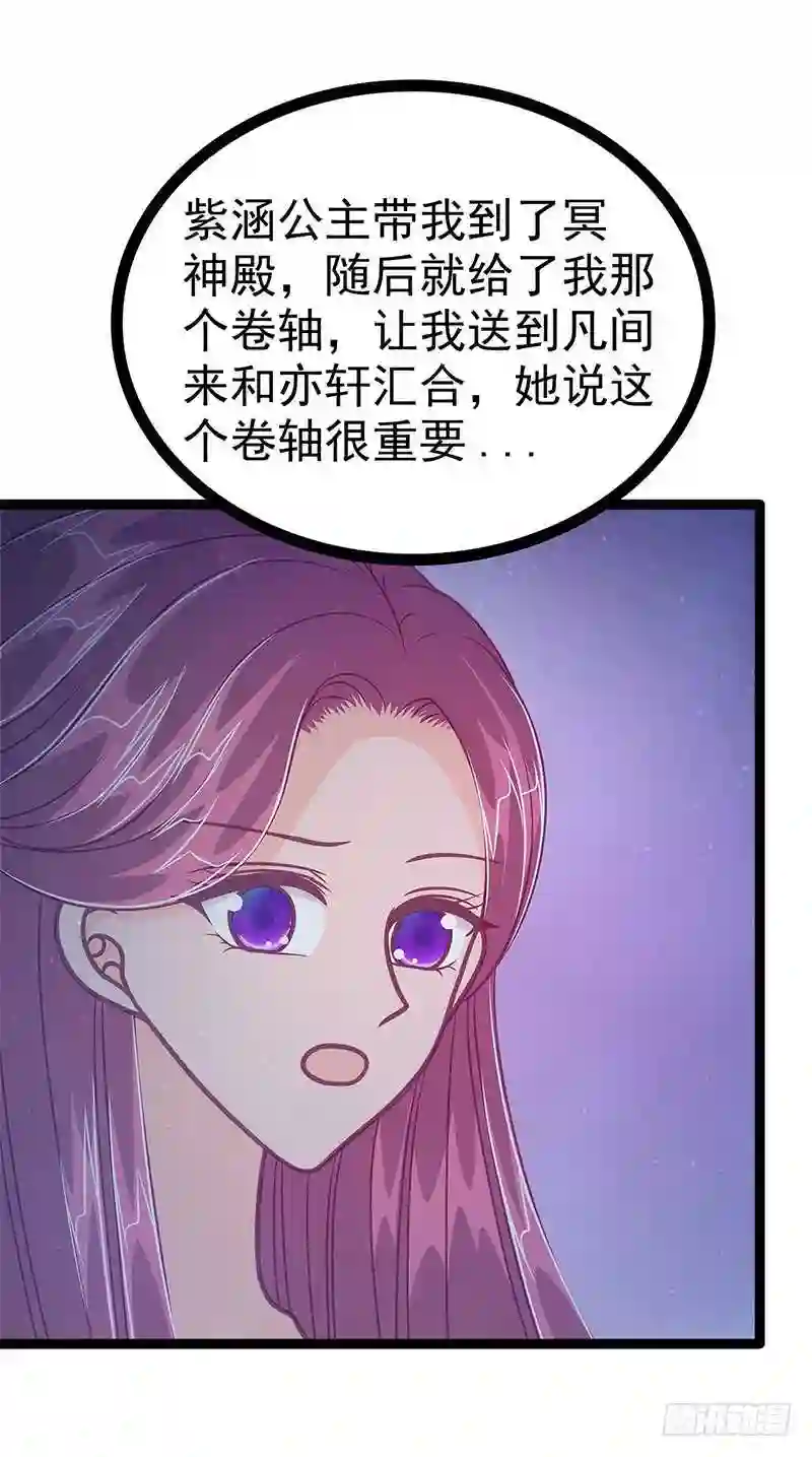 宠妻狂魔我的冥王殿下漫画,第50话：冥界异变琉冥翃献身？25图