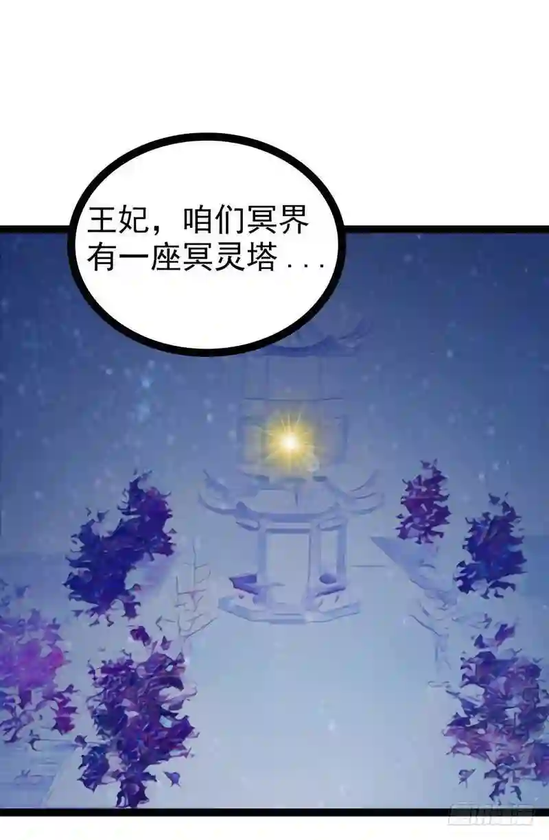 宠妻狂魔我的冥王殿下漫画,第50话：冥界异变琉冥翃献身？3图