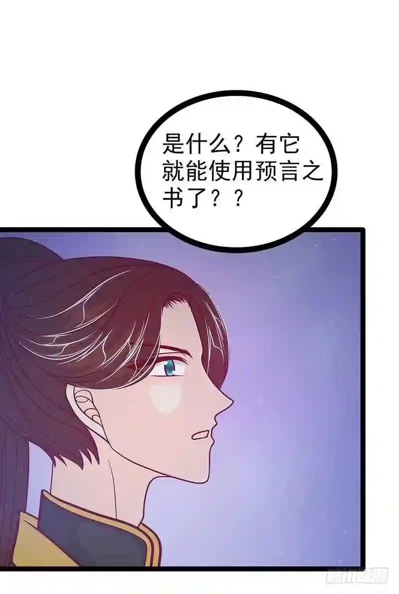 宠妻狂魔我的冥王殿下漫画,第53话：寻找圣袍！11图