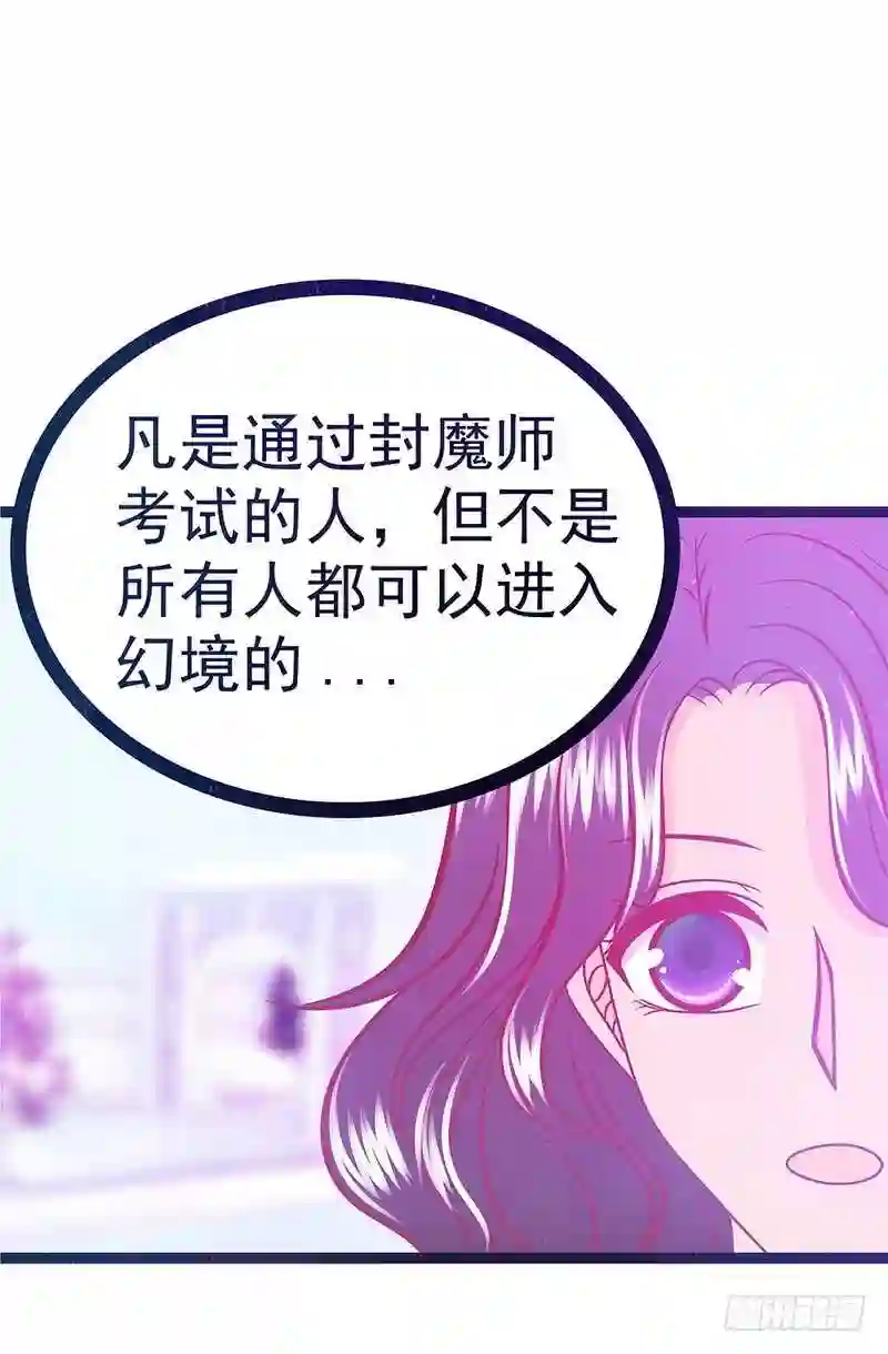 宠妻狂魔我的冥王殿下漫画,第53话：寻找圣袍！19图