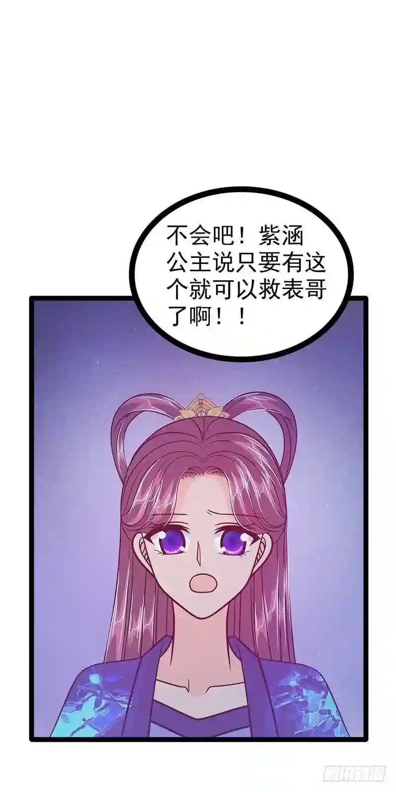 宠妻狂魔我的冥王殿下漫画,第53话：寻找圣袍！7图