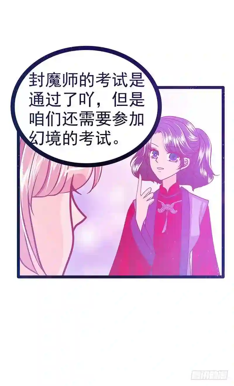 宠妻狂魔我的冥王殿下漫画,第53话：寻找圣袍！18图