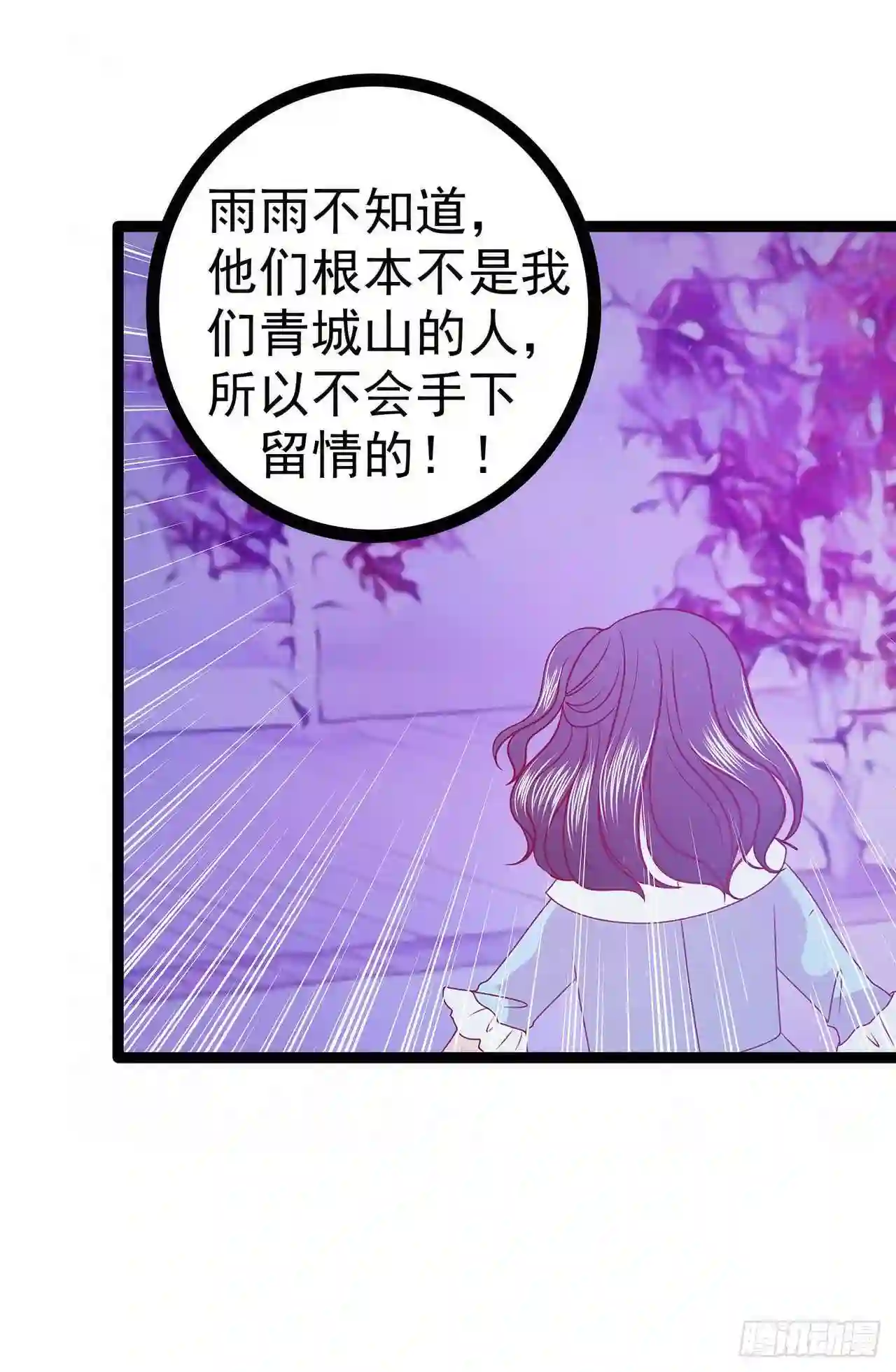 宠妻狂魔我的冥王殿下漫画,第55话：神秘守护者居然是？！21图