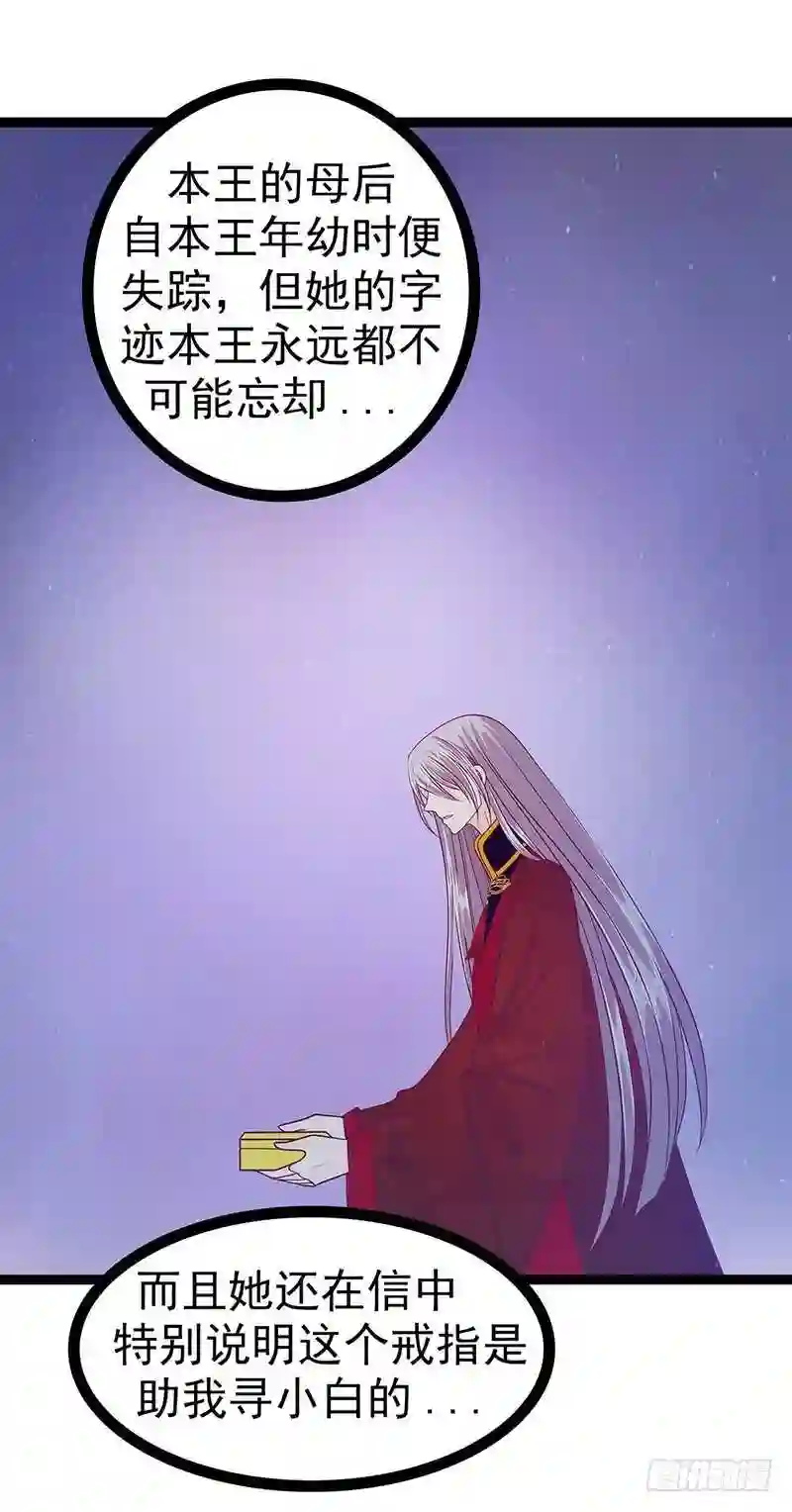 宠妻狂魔我的冥王殿下漫画,第51话：为了圣魂害死她？6图