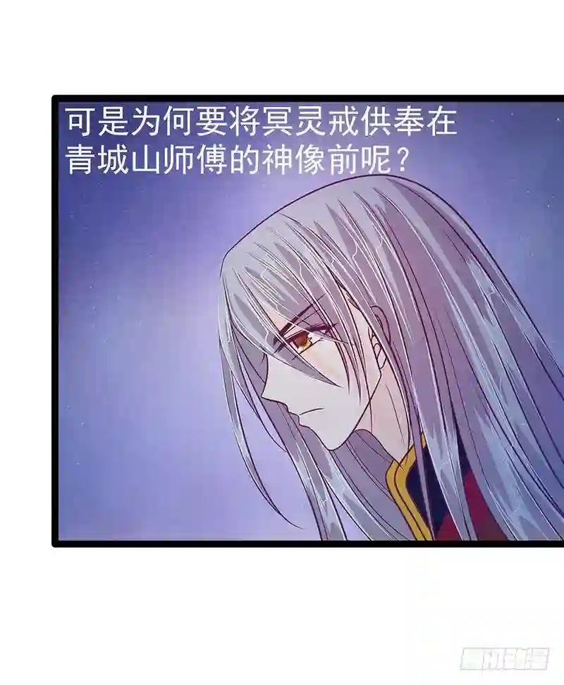 宠妻狂魔我的冥王殿下漫画,第51话：为了圣魂害死她？7图