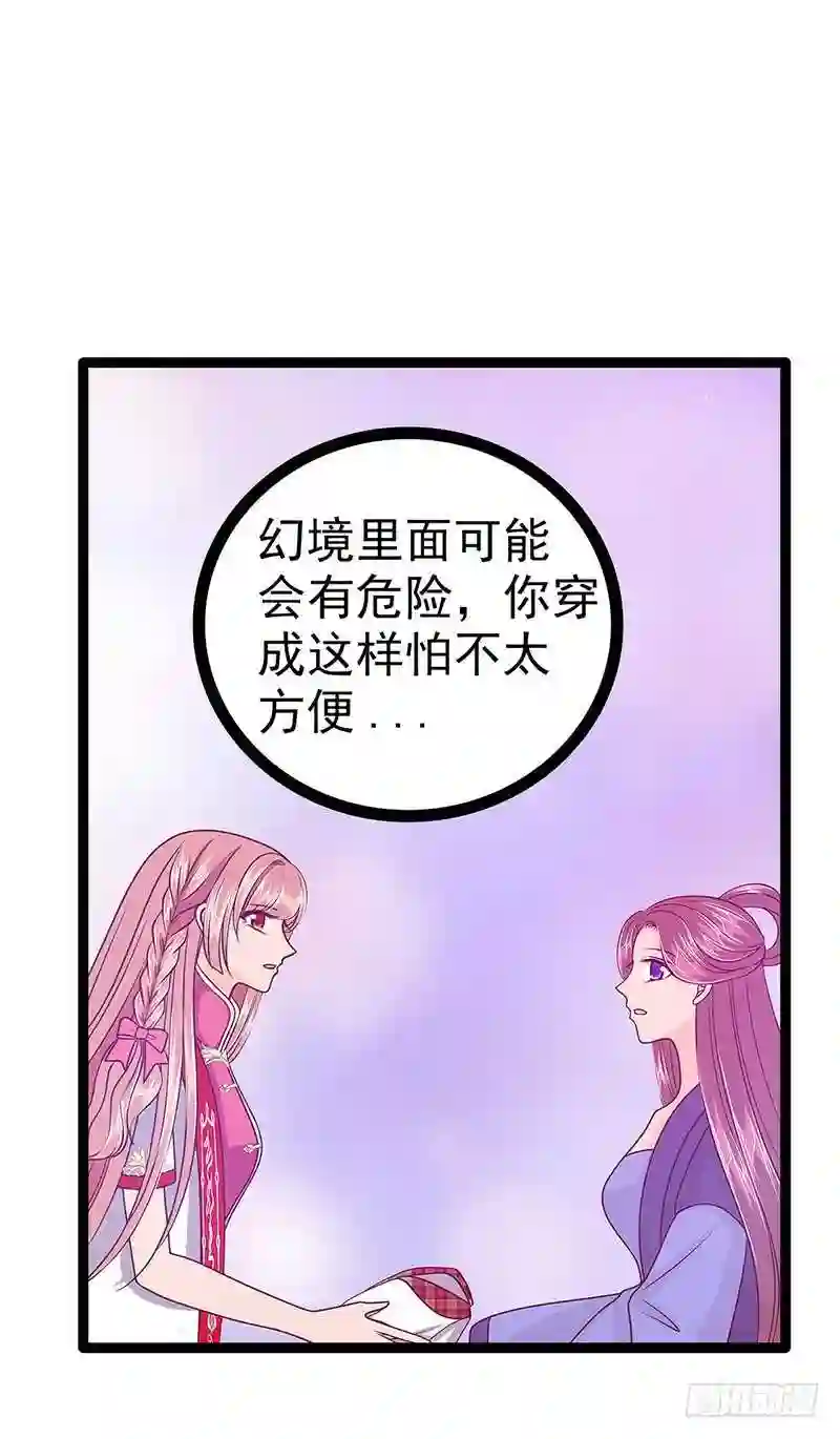 宠妻狂魔我的冥王殿下漫画,第54话：擅闯幻境者格杀勿论！6图