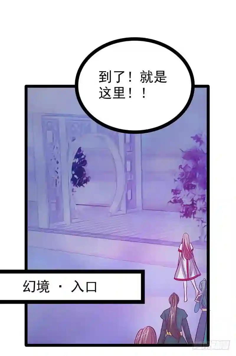 宠妻狂魔我的冥王殿下漫画,第54话：擅闯幻境者格杀勿论！18图