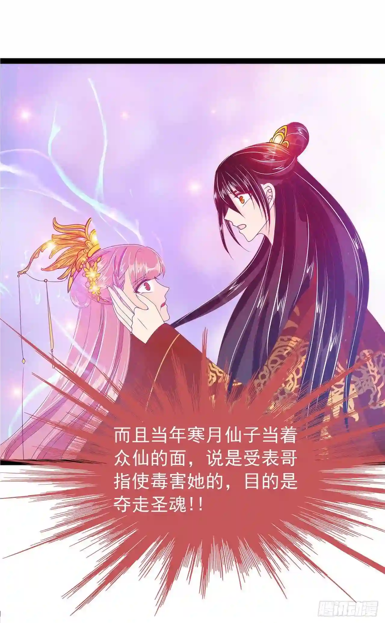 宠妻狂魔我的冥王殿下漫画,第56话：前尘往事不可忆！！30图