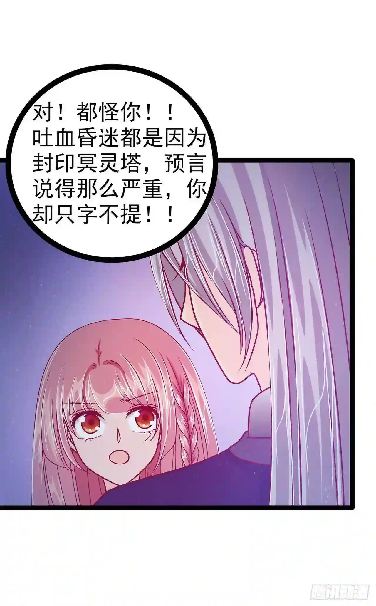 宠妻狂魔我的冥王殿下漫画,第56话：前尘往事不可忆！！16图