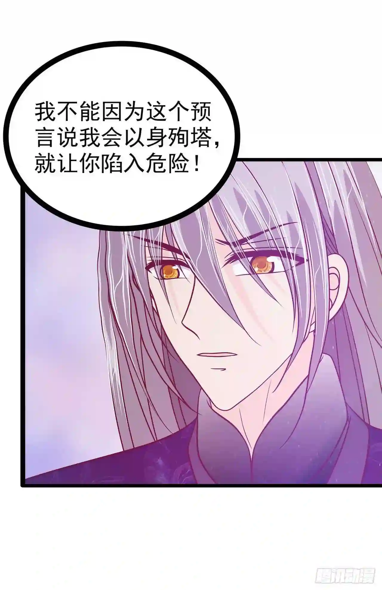 宠妻狂魔我的冥王殿下漫画,第61话：不分开就一起去死吧！20图