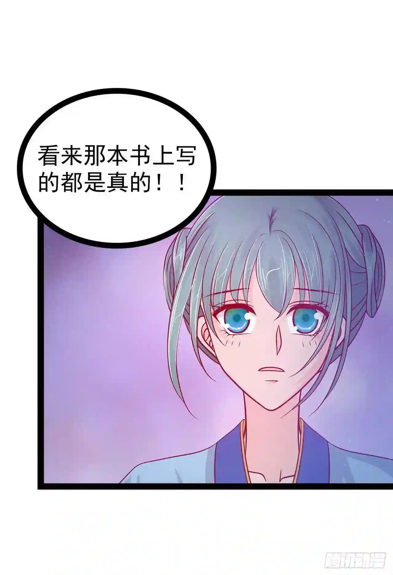 宠妻狂魔我的冥王殿下漫画,第66话：轻易就找到了月光兰？28图