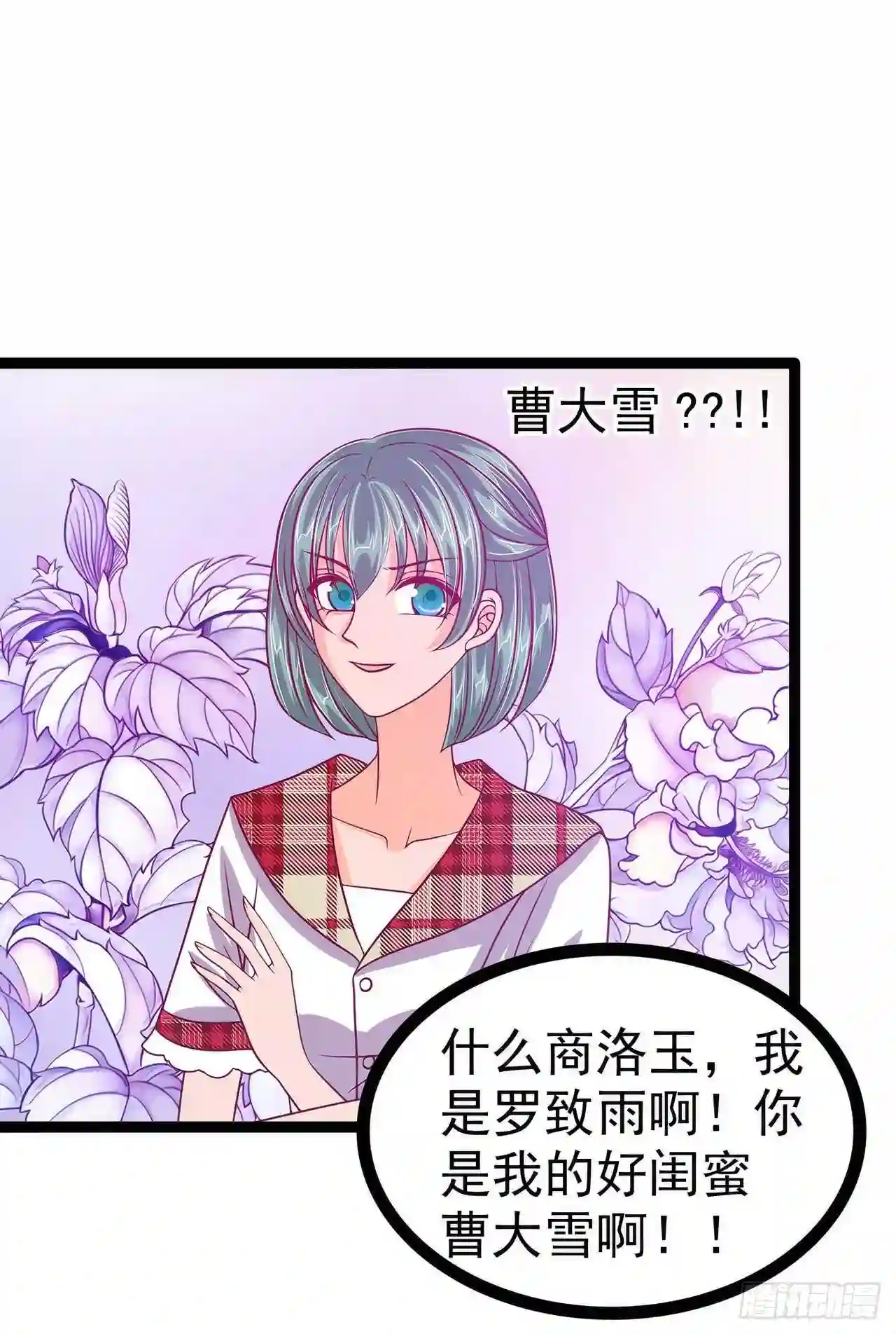 宠妻狂魔我的冥王殿下漫画,第66话：轻易就找到了月光兰？4图