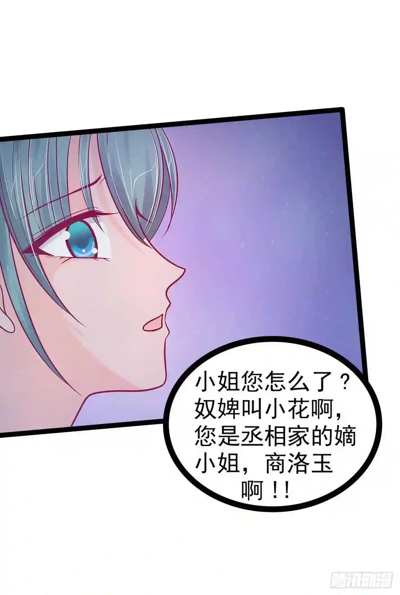 宠妻狂魔我的冥王殿下漫画,第66话：轻易就找到了月光兰？3图