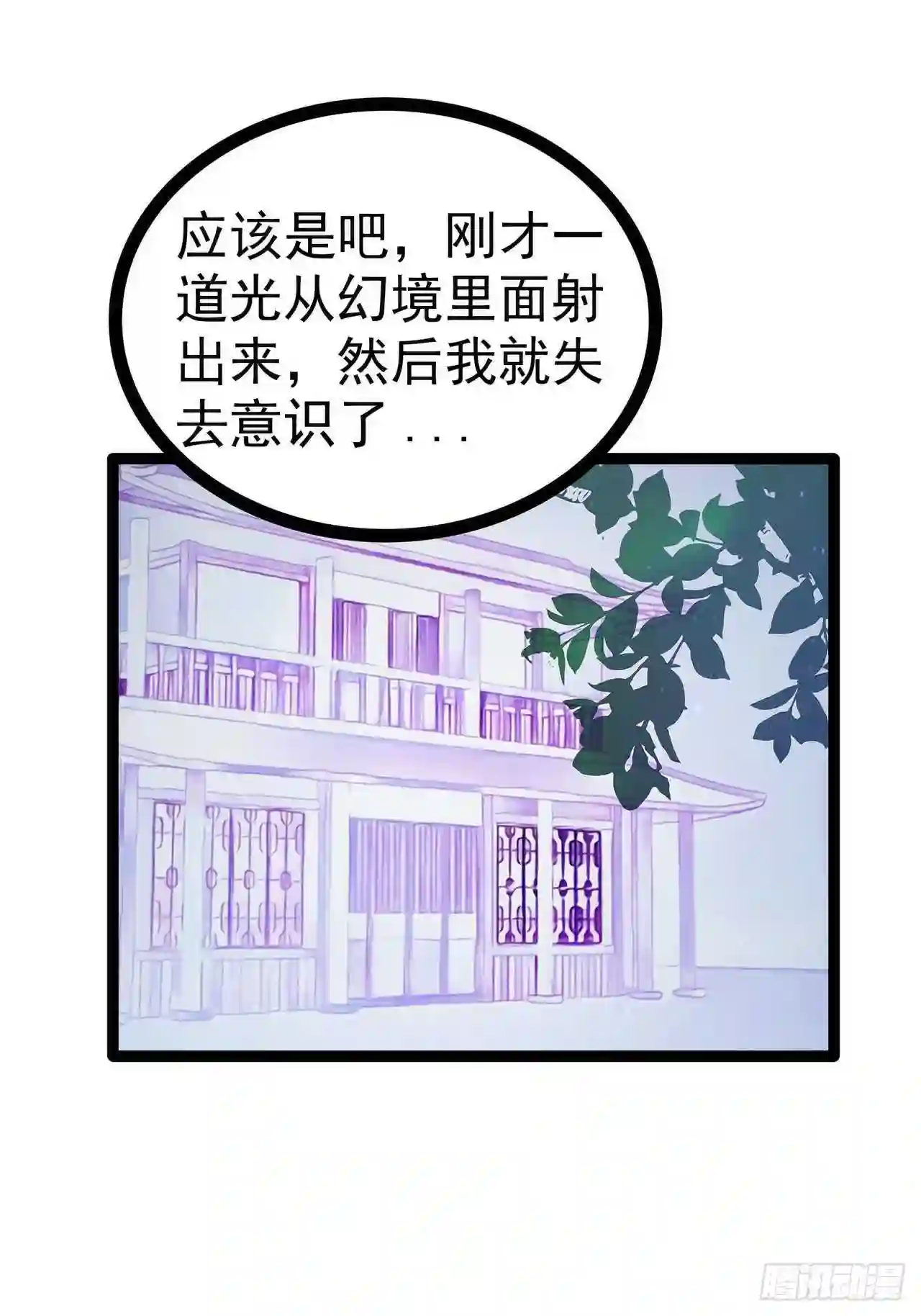 宠妻狂魔我的冥王殿下漫画,第66话：轻易就找到了月光兰？21图