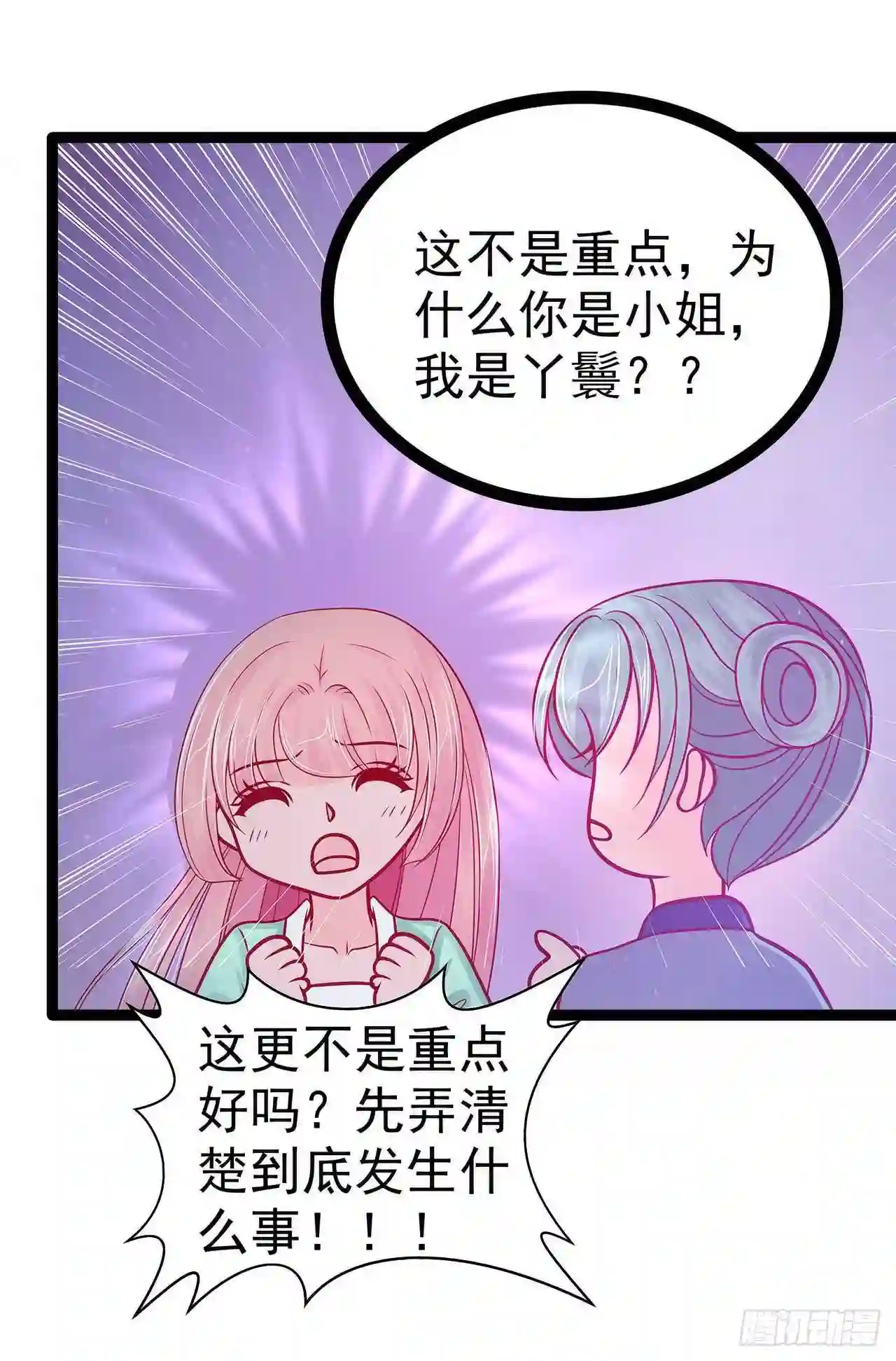 宠妻狂魔我的冥王殿下漫画,第66话：轻易就找到了月光兰？9图